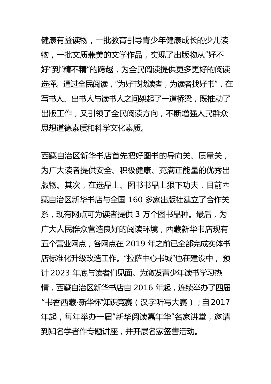 【宣传思想文化工作】倡导全民阅读 建设书香西藏.docx_第3页