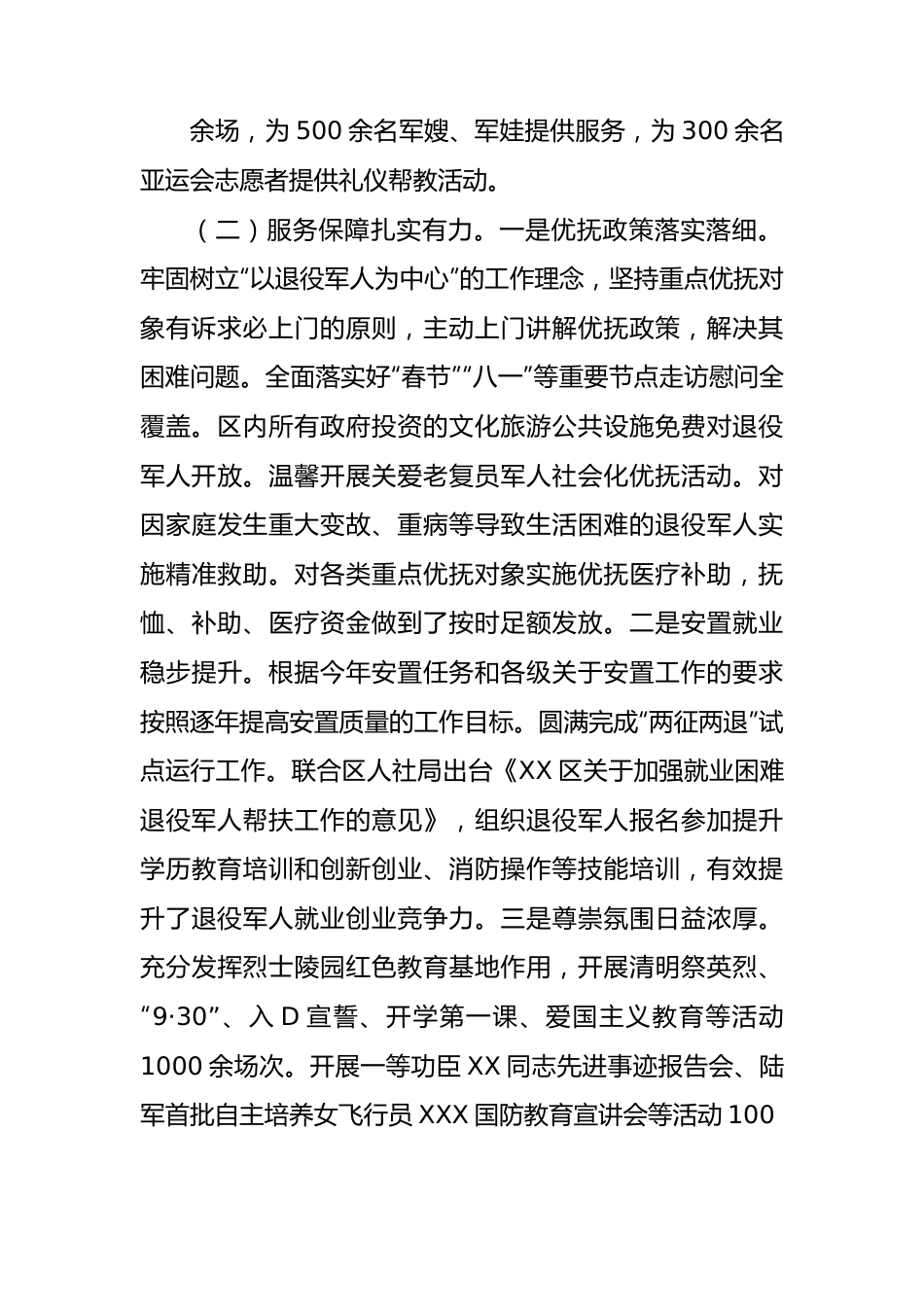 XX区退役军人事务局2023年工作总结.docx_第3页