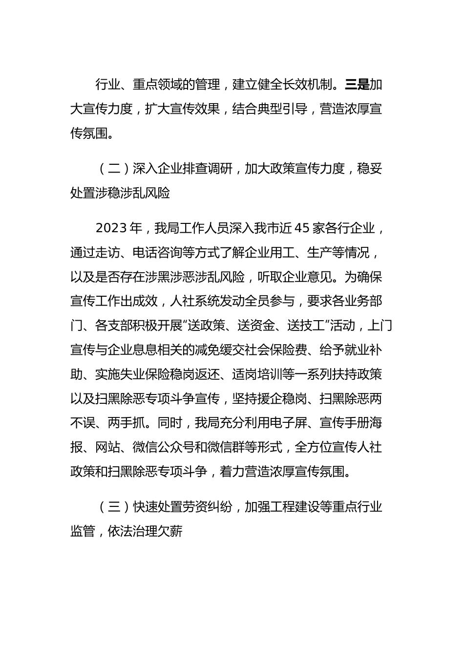 XXX市人力资源和社会保障局2023年扫黑除恶专项斗争工作总结.docx_第3页