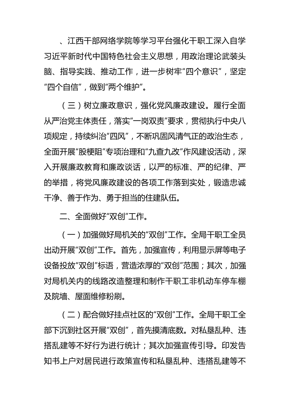 县住建局2023年工作总结.docx_第2页