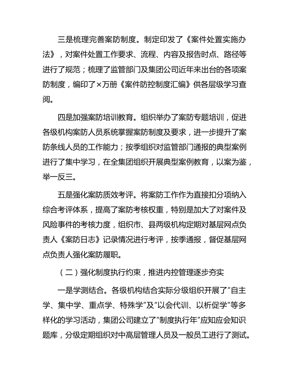 国企案防工作总结.docx_第2页