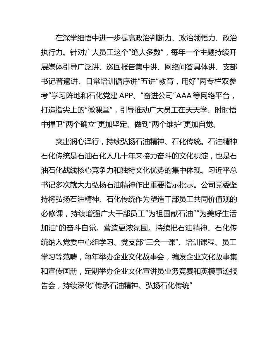 国企宣传思想文化工作会议上的汇报（2200字总结）.docx_第2页