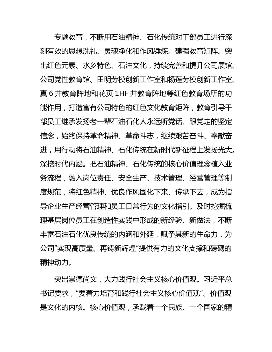 国企宣传思想文化工作会议上的汇报（2200字总结）.docx_第3页