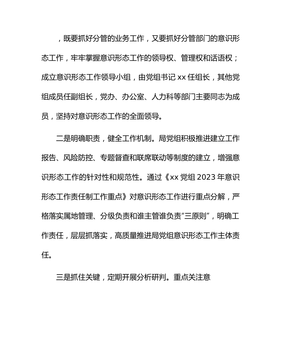 2023年上半年意识形态工作总结2300字.docx_第2页