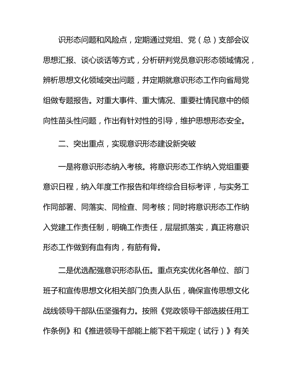 2023年上半年意识形态工作总结2300字.docx_第3页