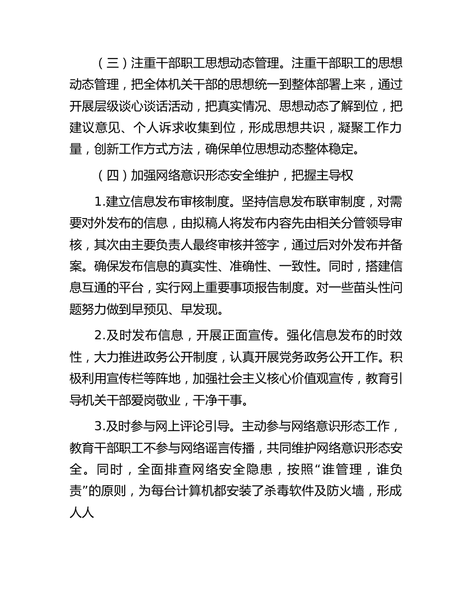 财政系统意识形态工作自查总结报告3500字.docx_第2页