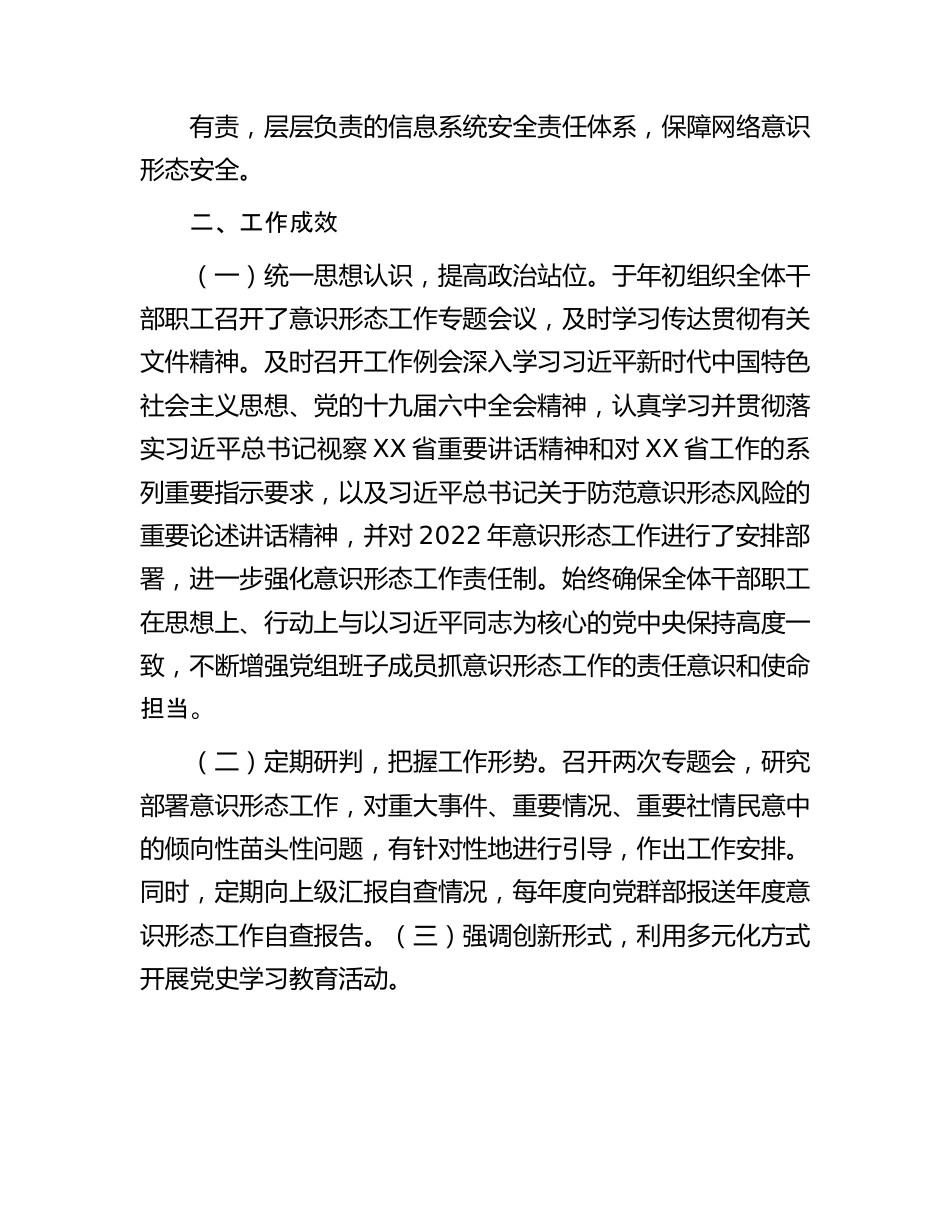 财政系统意识形态工作自查总结报告3500字.docx_第3页