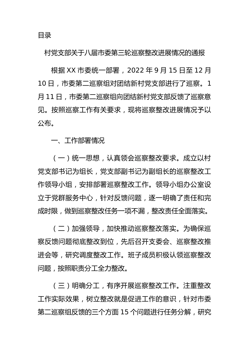 巡察整改进展情况通报45篇（总结）.docx_第1页