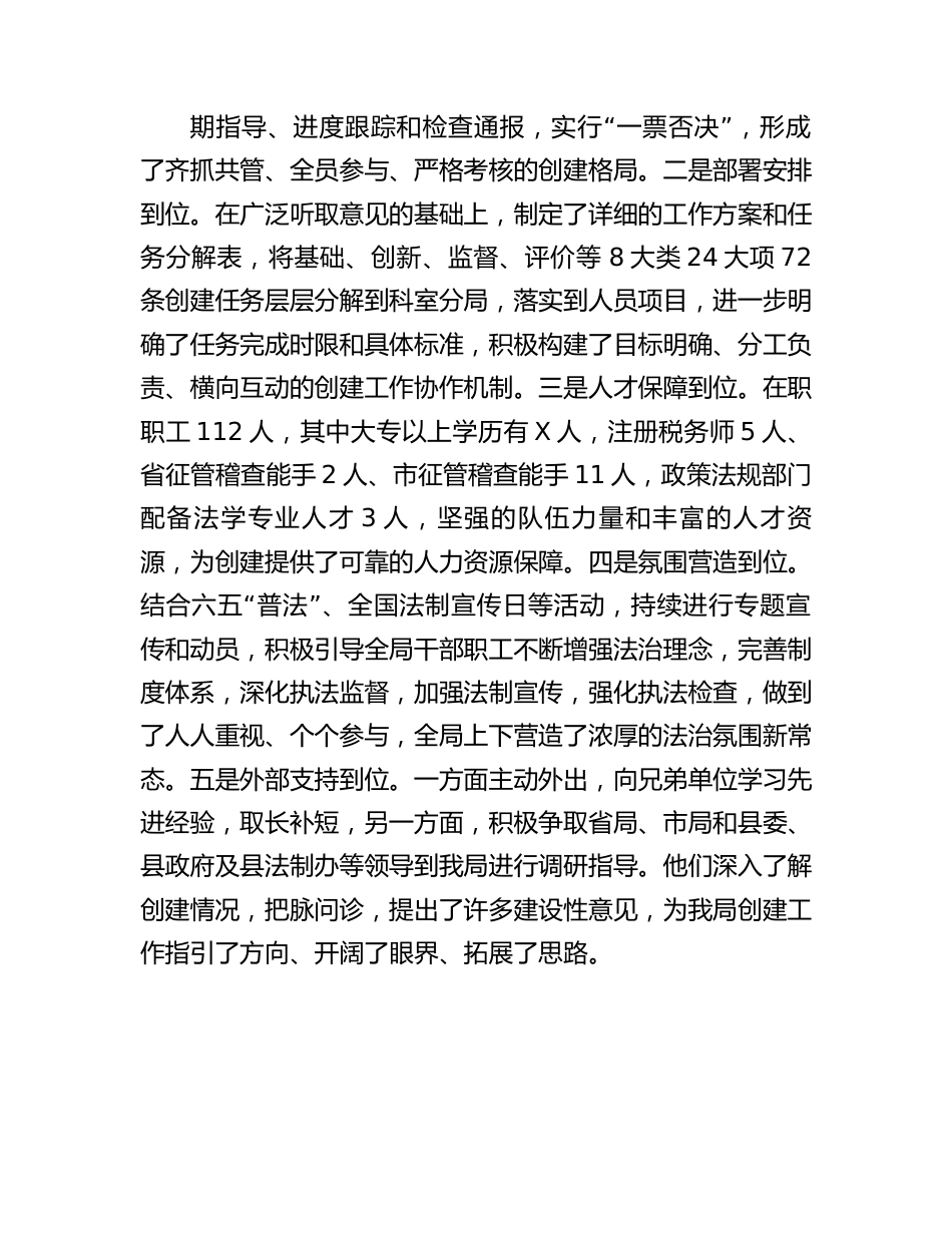 创建依法行政示范单位工作总结.docx_第2页