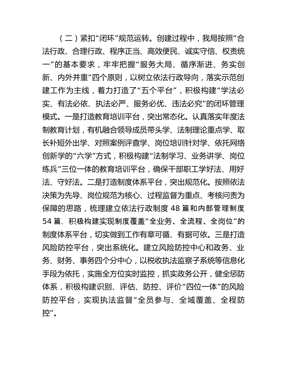 创建依法行政示范单位工作总结.docx_第3页