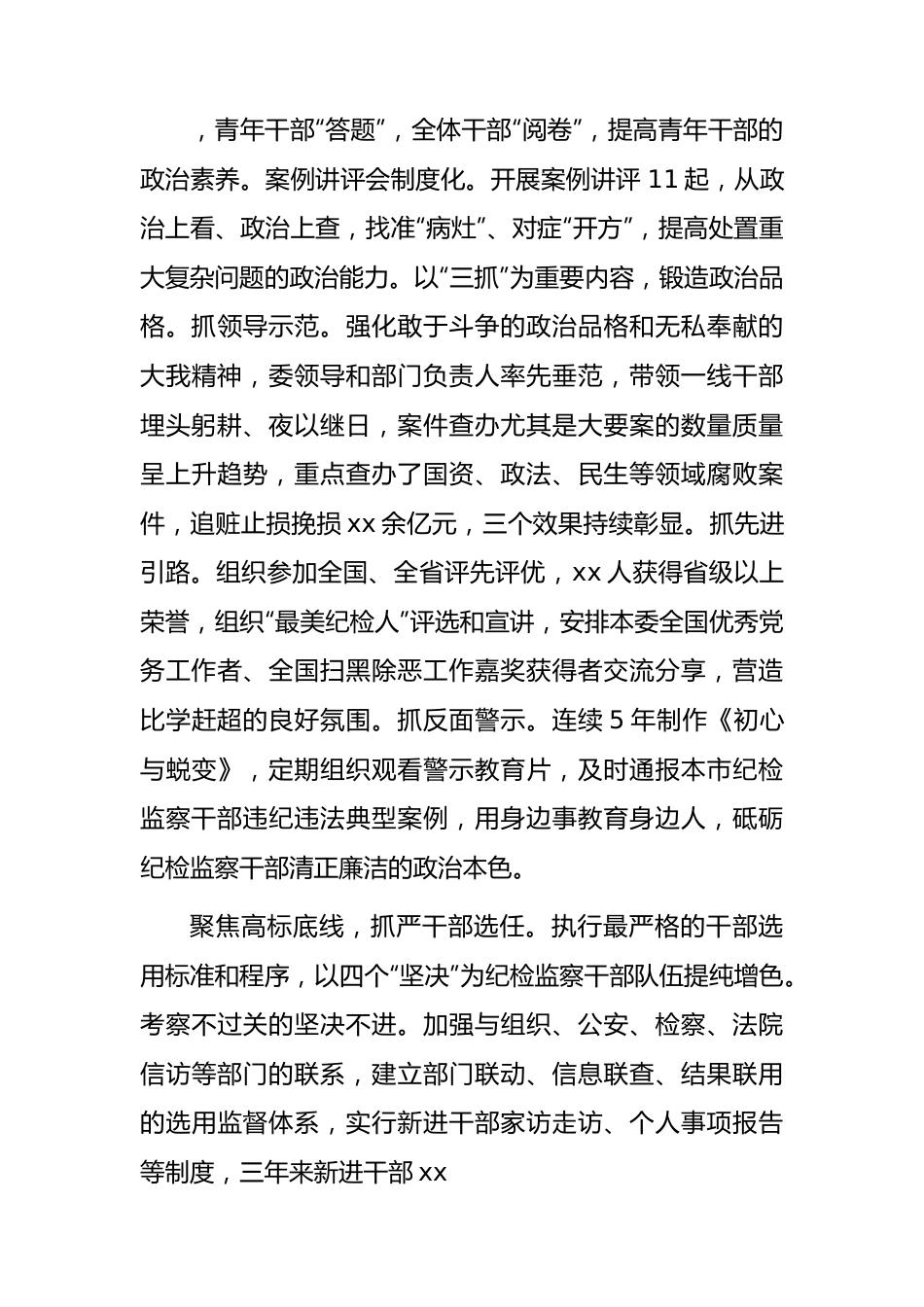 市纪委监委关于纪检监察干部队伍建设经验总结2000字.docx_第3页