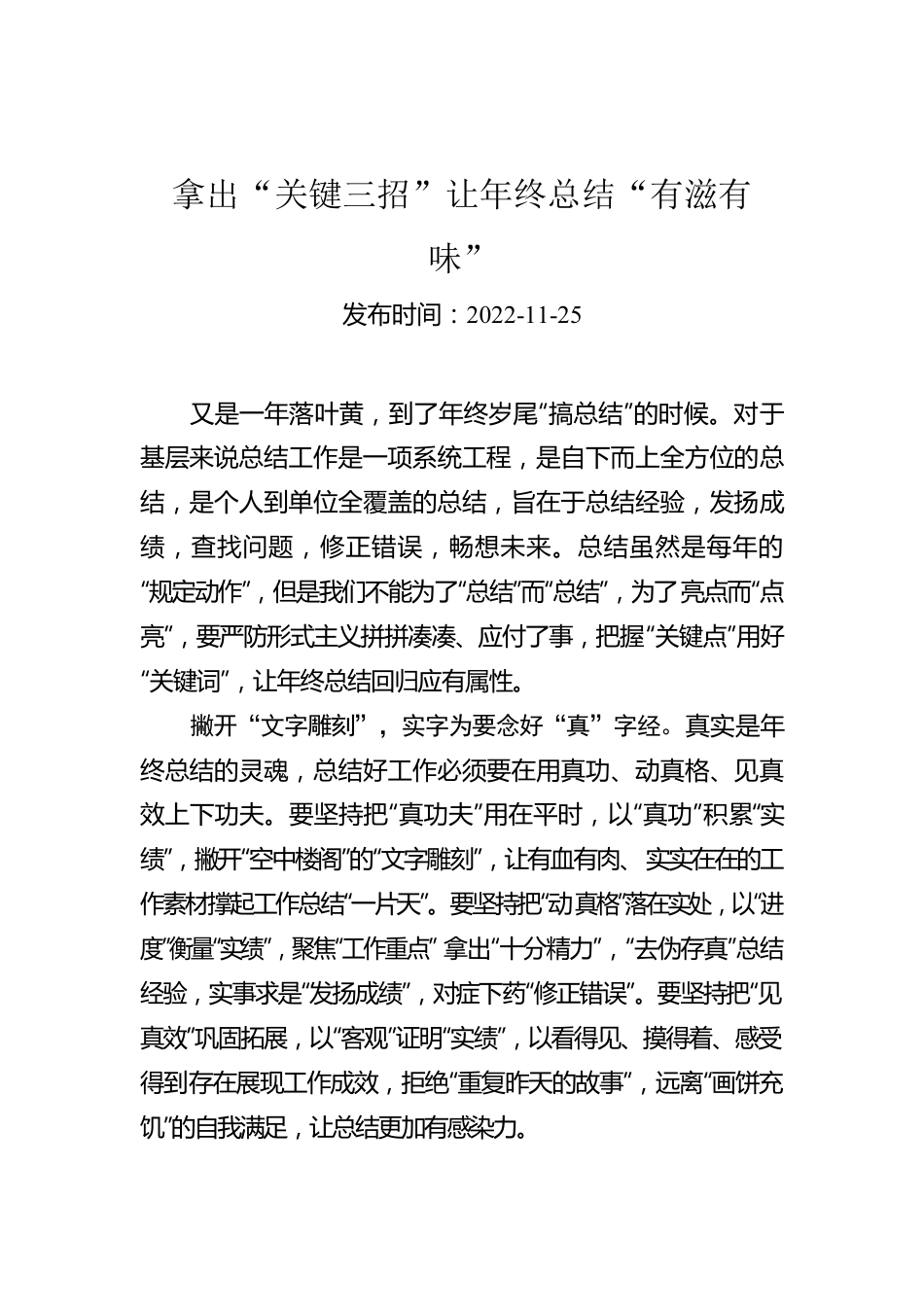 拿出“关键三招”让年终总结“有滋有味”.docx_第1页