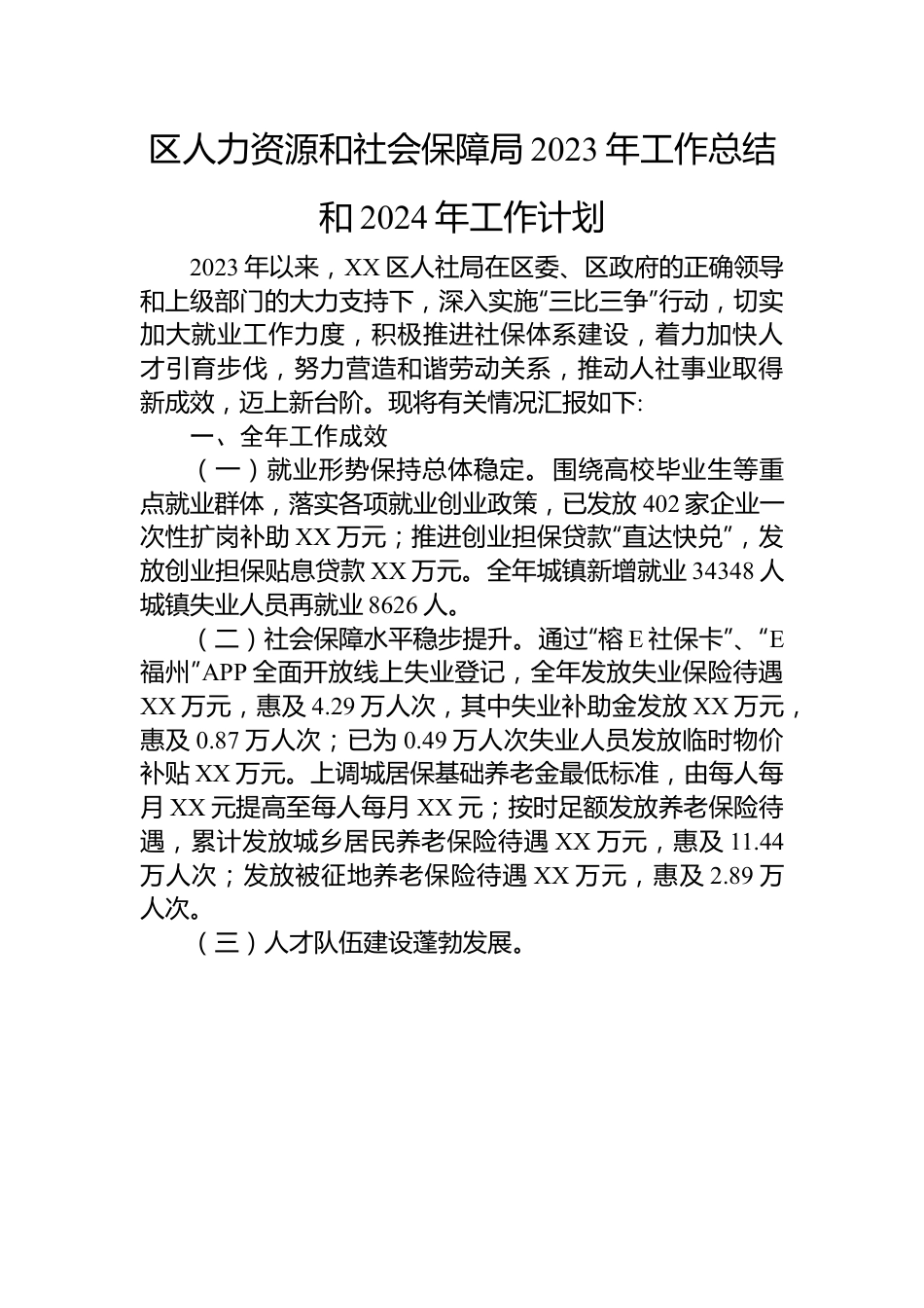 人力资源和社会保障局2023年工作总结汇编（8篇）.docx_第2页