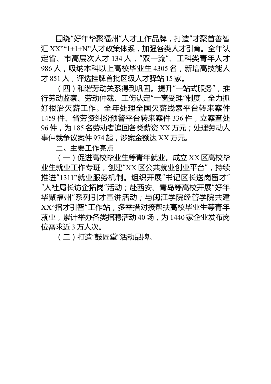 人力资源和社会保障局2023年工作总结汇编（8篇）.docx_第3页