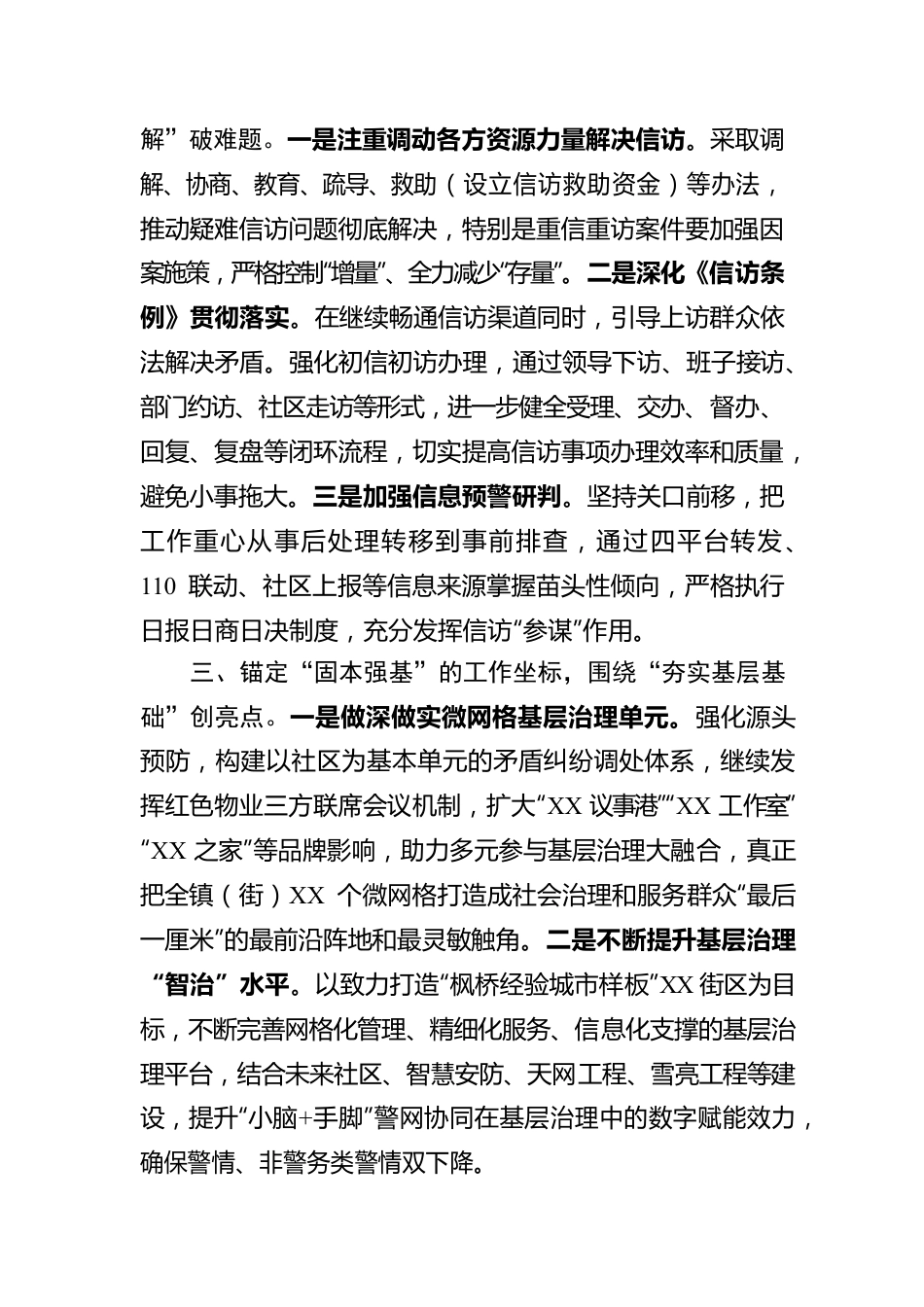 乡镇（街道）2023年政法工作思路.docx_第2页