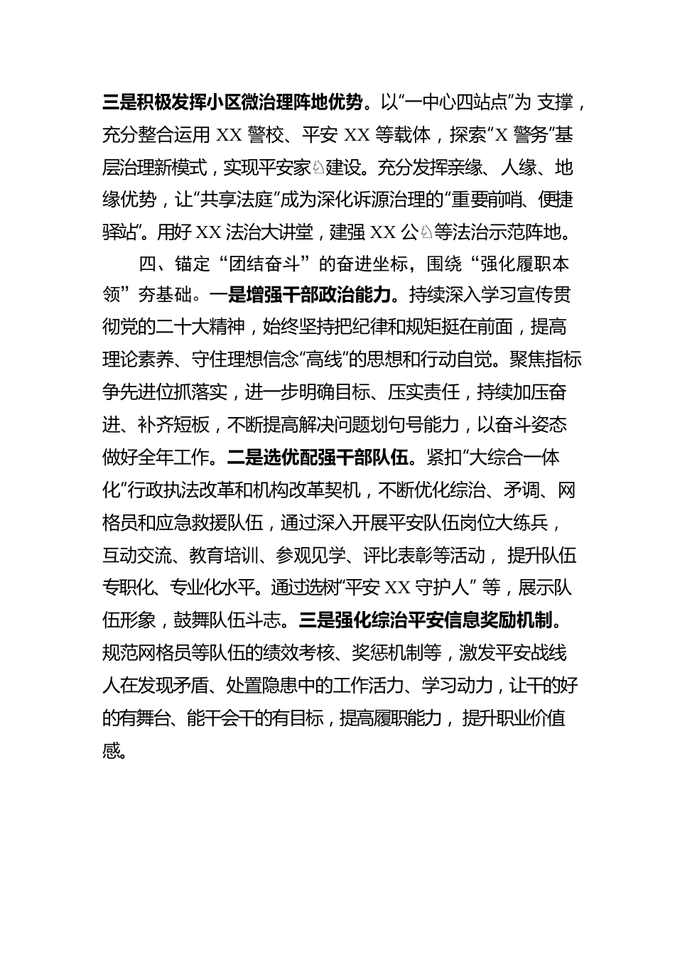 乡镇（街道）2023年政法工作思路.docx_第3页