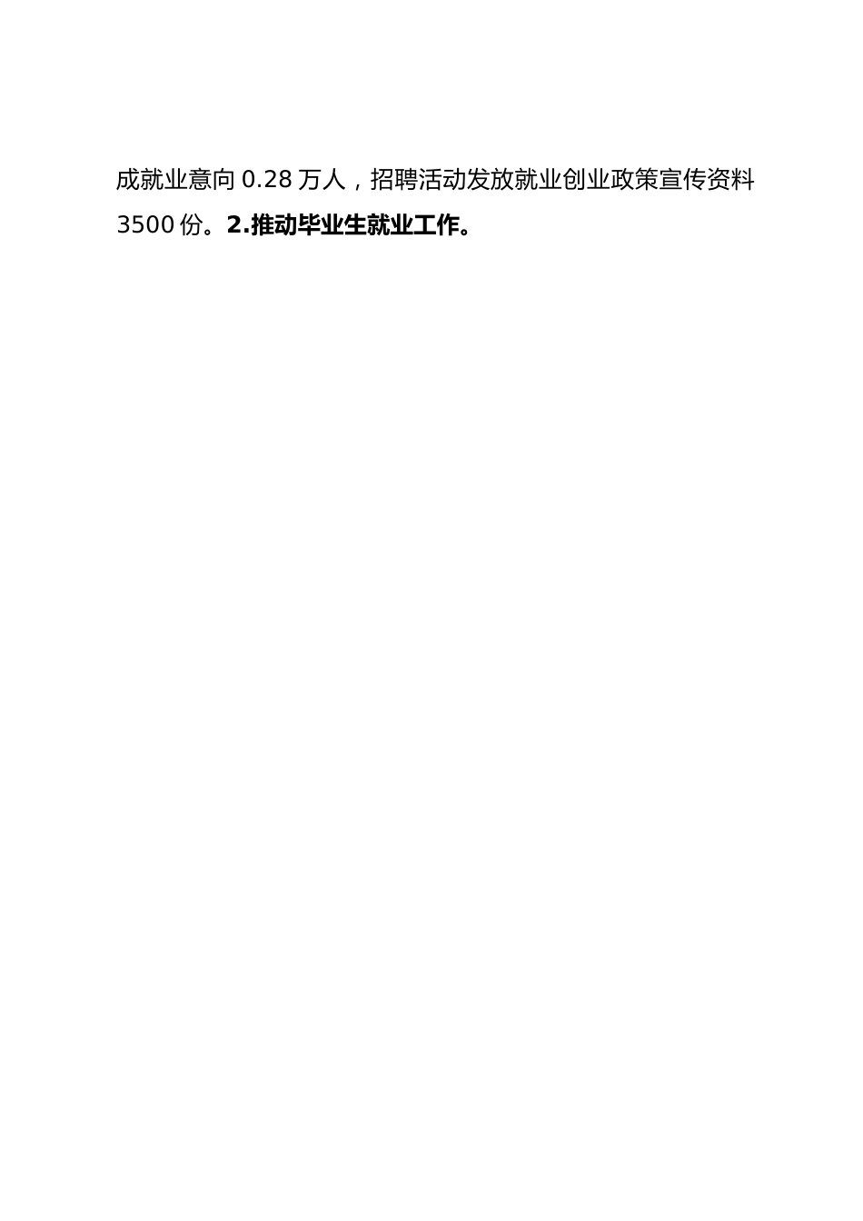 县人力资源和社会保障局 2023年优化营商环境上半年工作总结.docx_第2页