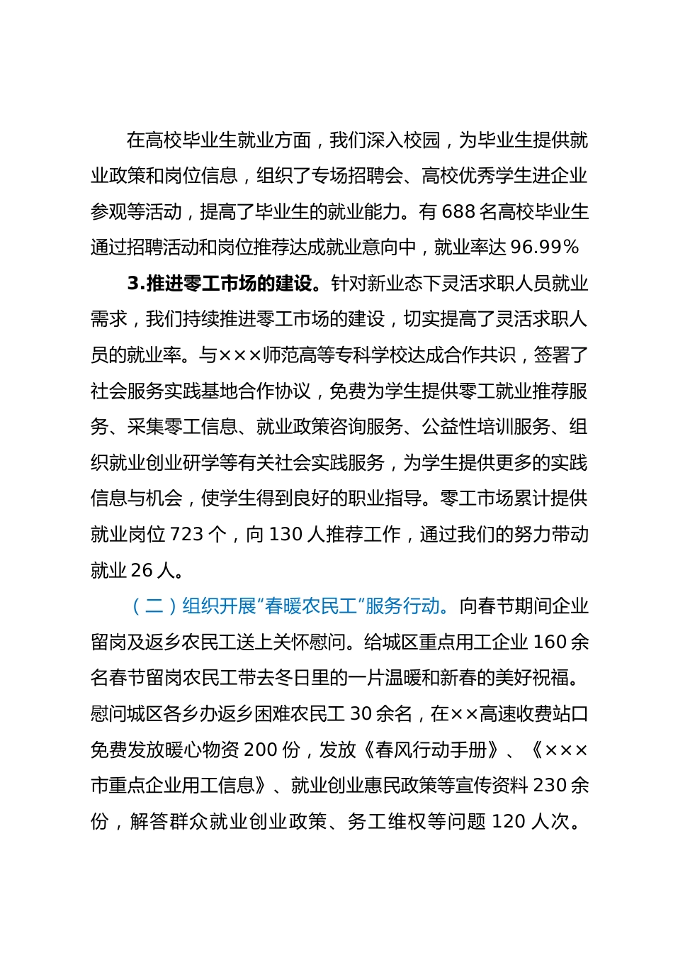 县人力资源和社会保障局 2023年优化营商环境上半年工作总结.docx_第3页