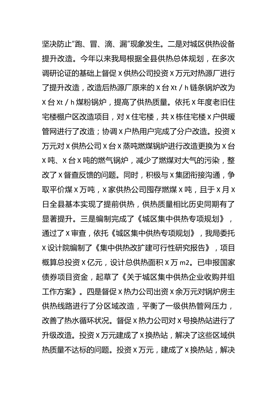 关于城区集中供热工作总结的汇报.docx_第3页