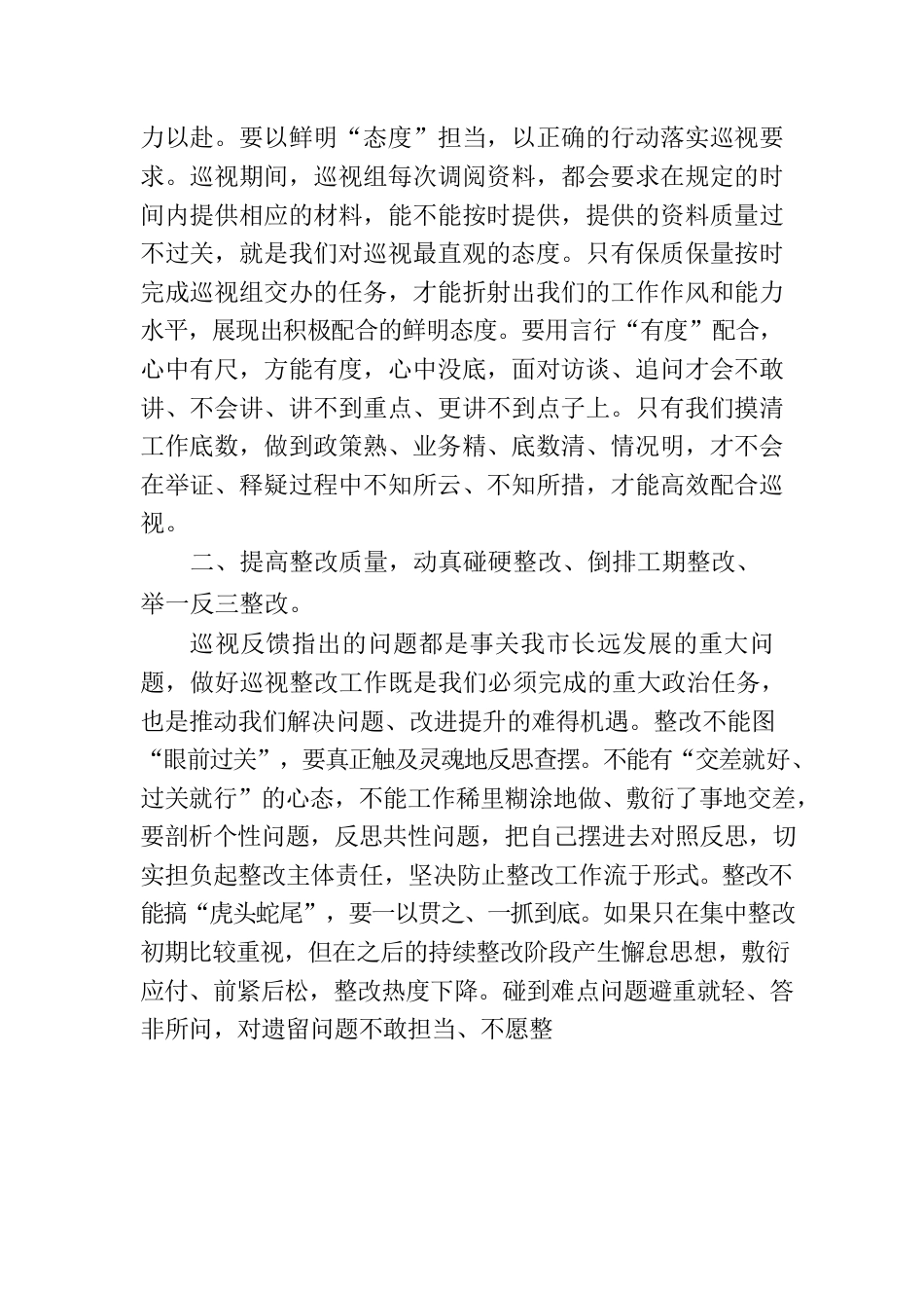 在巡视整改工作会议上的表态大眼.docx_第2页