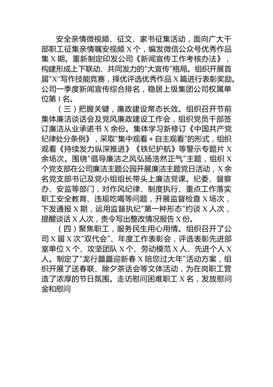 公司党委2024年一季度工作总结及二季度工作打算.docx_第2页