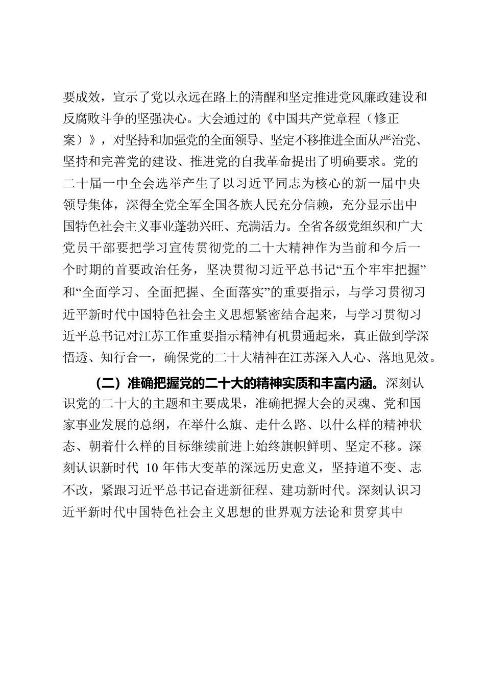 X省委关于深入学习贯彻党的二十大精神在新征程上全面推进中国式现代化江苏新实践的决定.docx_第2页