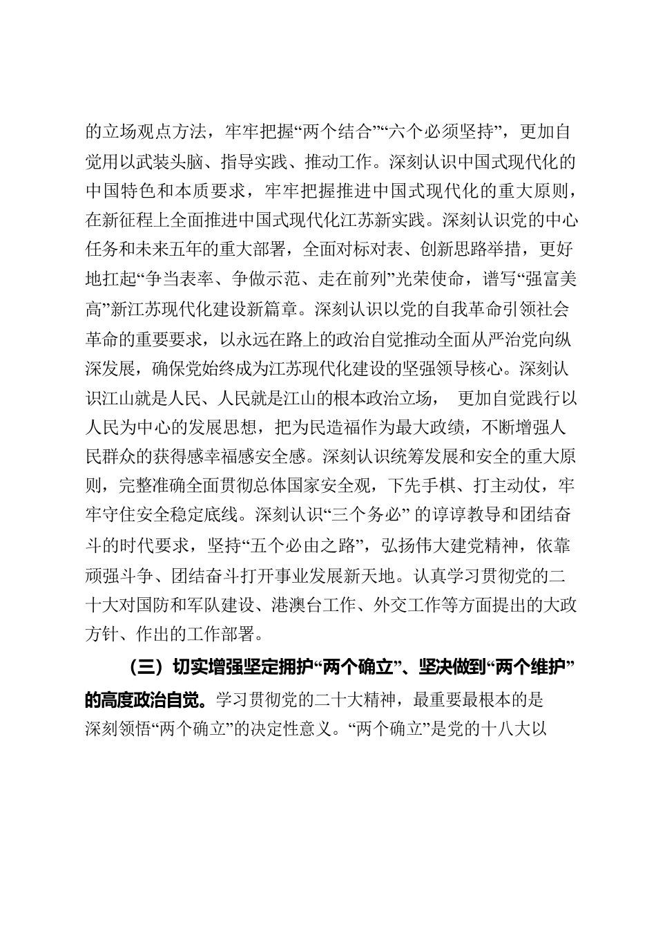 X省委关于深入学习贯彻党的二十大精神在新征程上全面推进中国式现代化江苏新实践的决定.docx_第3页