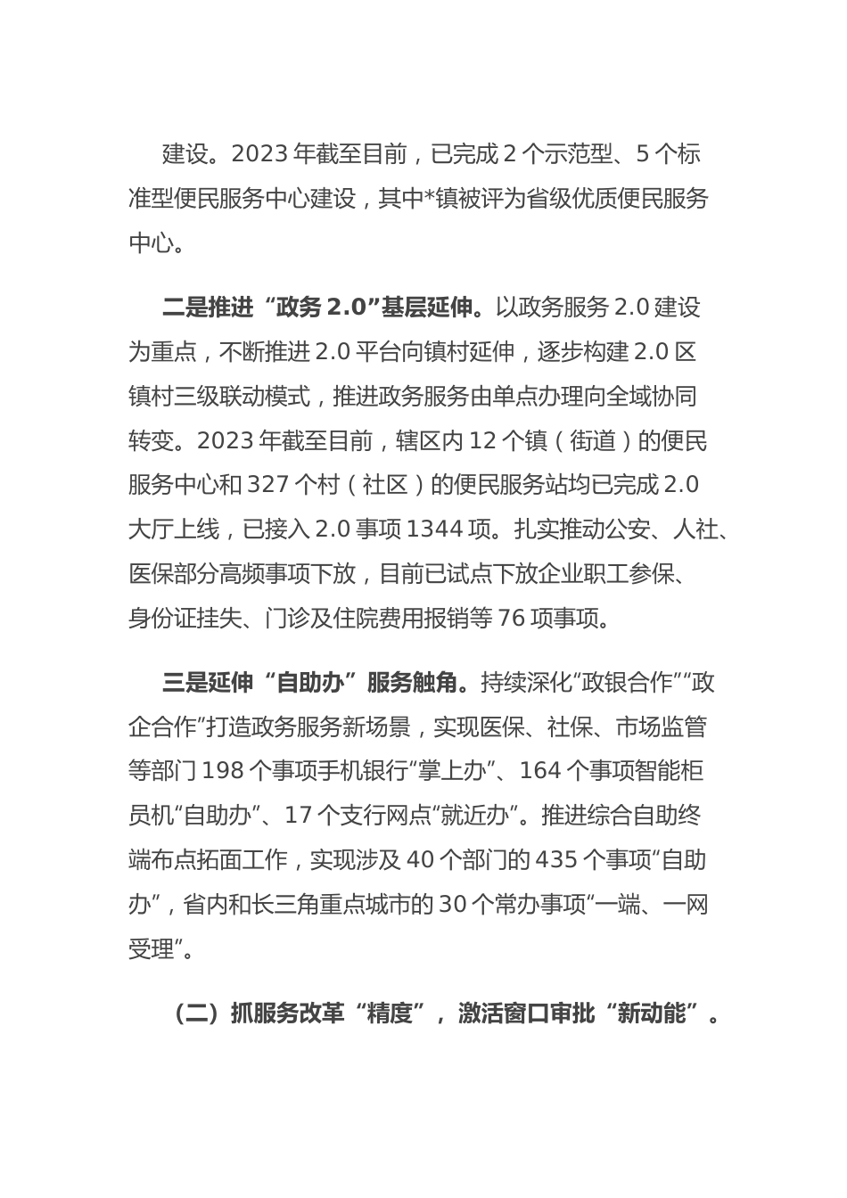 区政务办2023年工作总结和2024年工作思路.docx_第3页