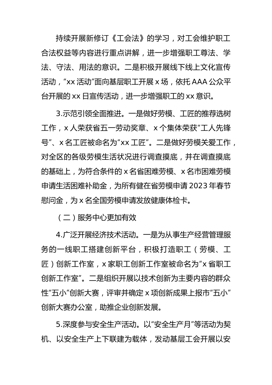 区总工会2023年上半年工作总结.docx_第2页