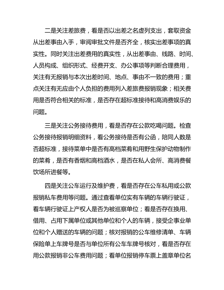 纪检巡察工作与审计工作的结合点（巡察组）.docx_第3页