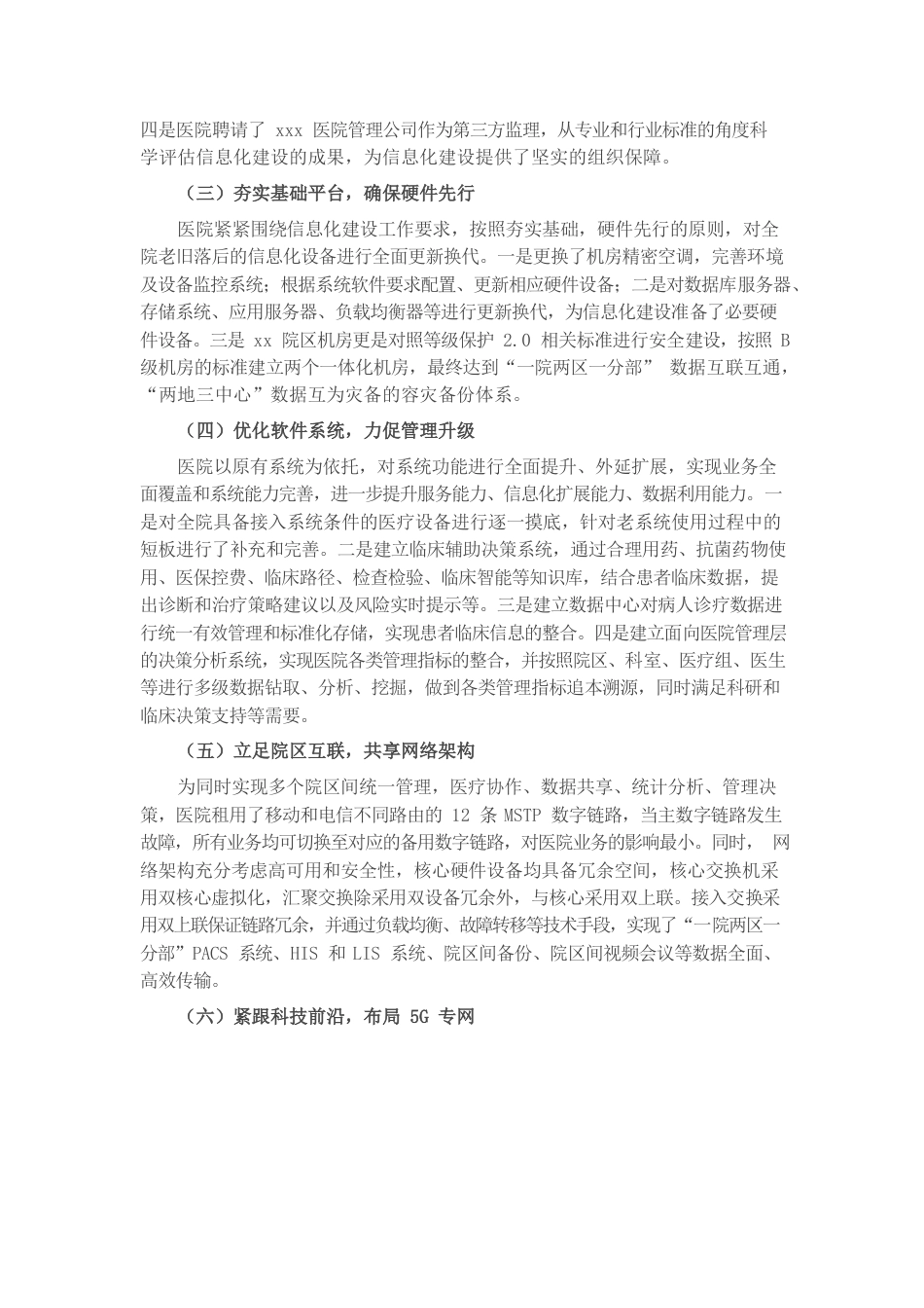 X医院信息化建设经验总结.docx_第2页