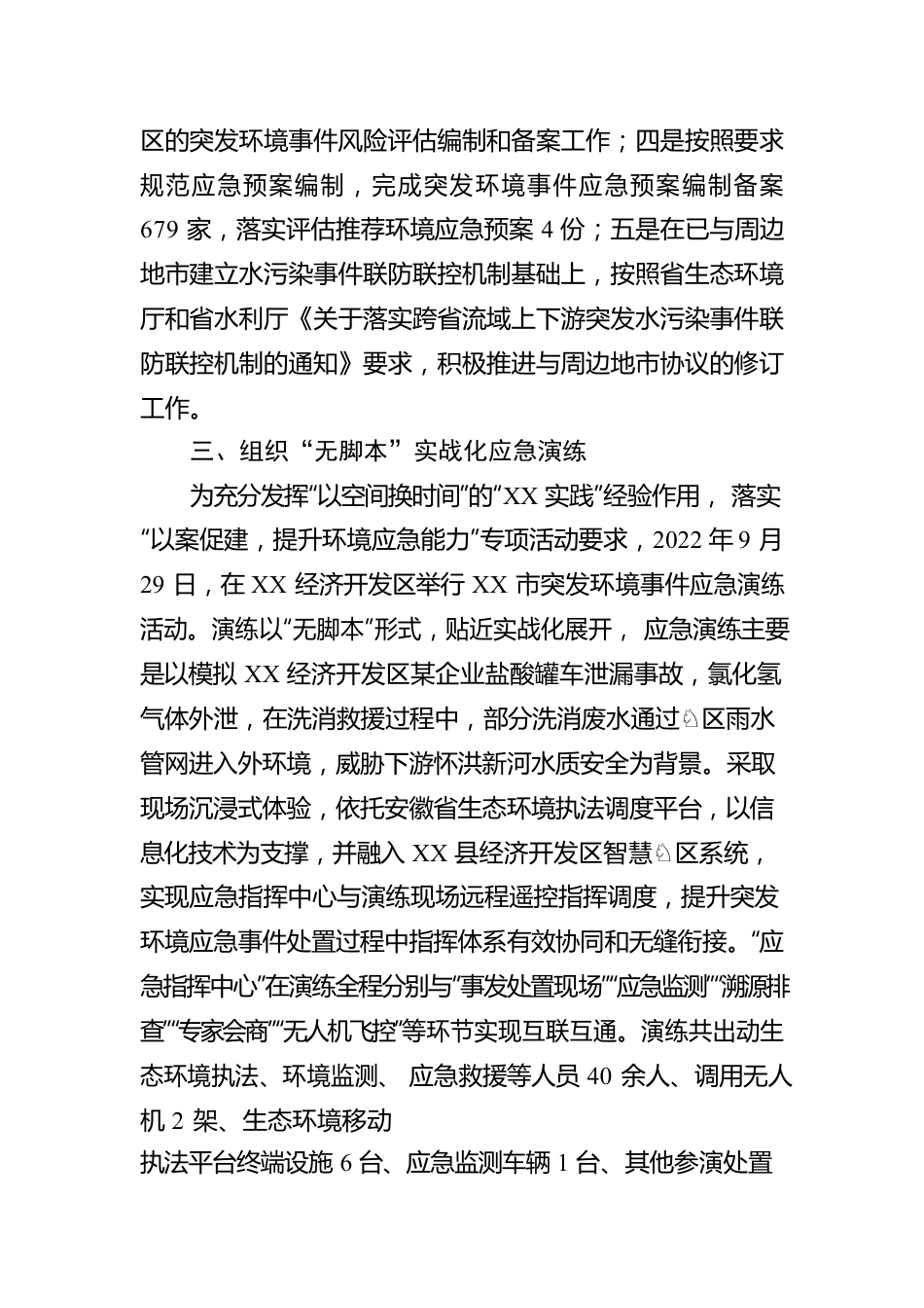 2022年环境应急大练兵活动总结.docx_第2页