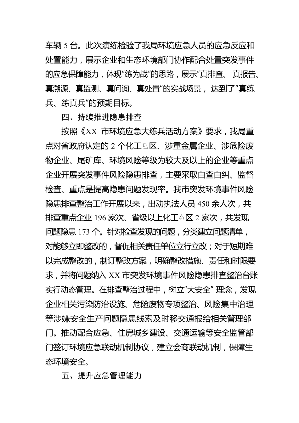 2022年环境应急大练兵活动总结.docx_第3页