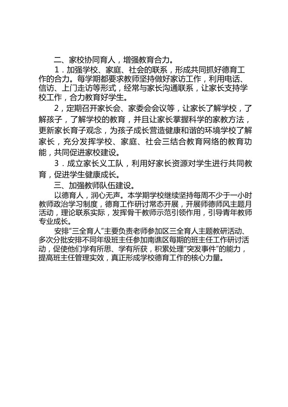 2023-2024年第一学期小学德育工作总结.docx_第2页