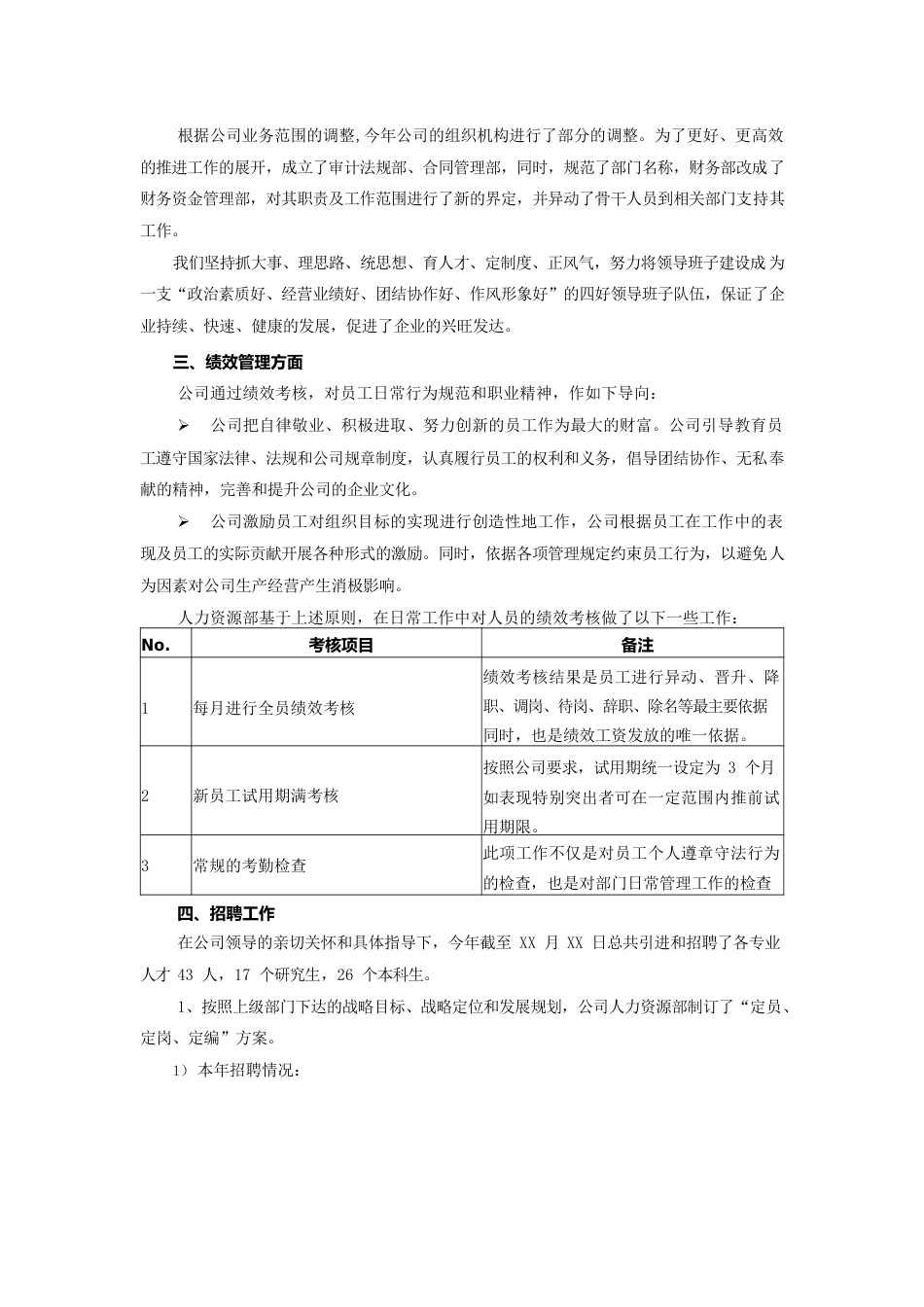 公司人力资源部年终总结.docx_第3页