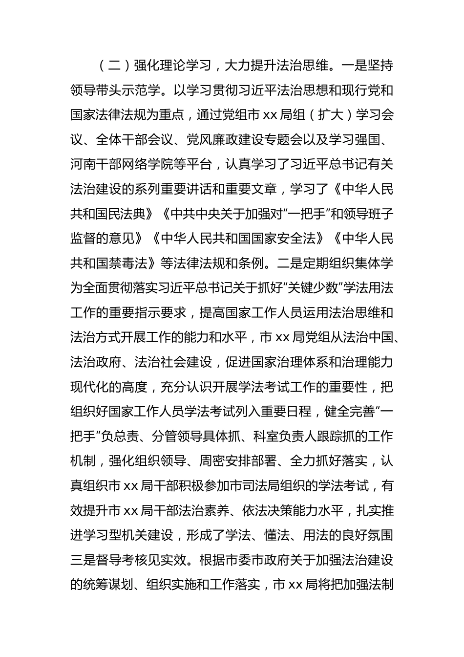 2023年上半年法治建设工作总结.docx_第3页