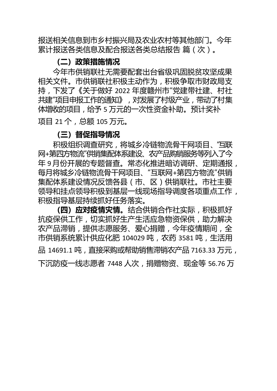 赣州市供销联社2022年巩固拓展脱贫攻坚成果工作自评总结报告.docx_第3页