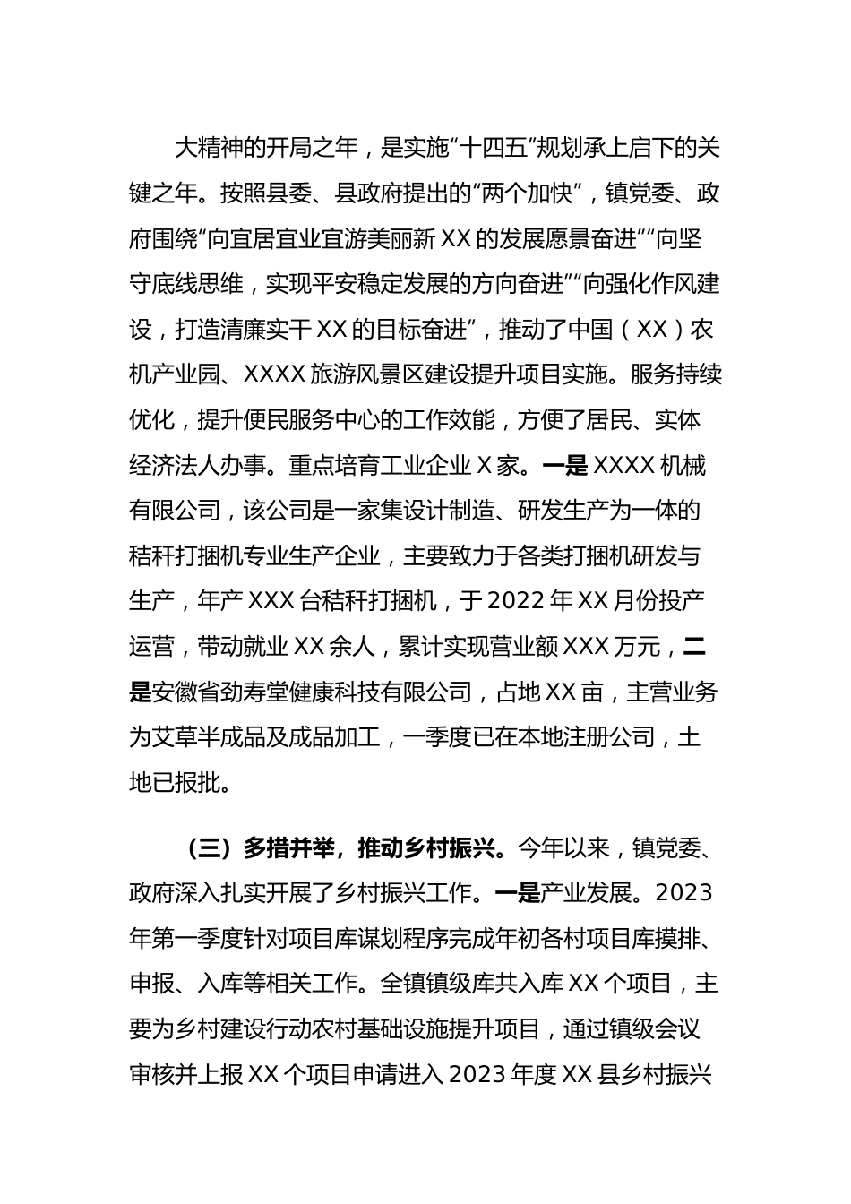 镇2023年第一季度工作总结第二季度工作安排.docx_第3页