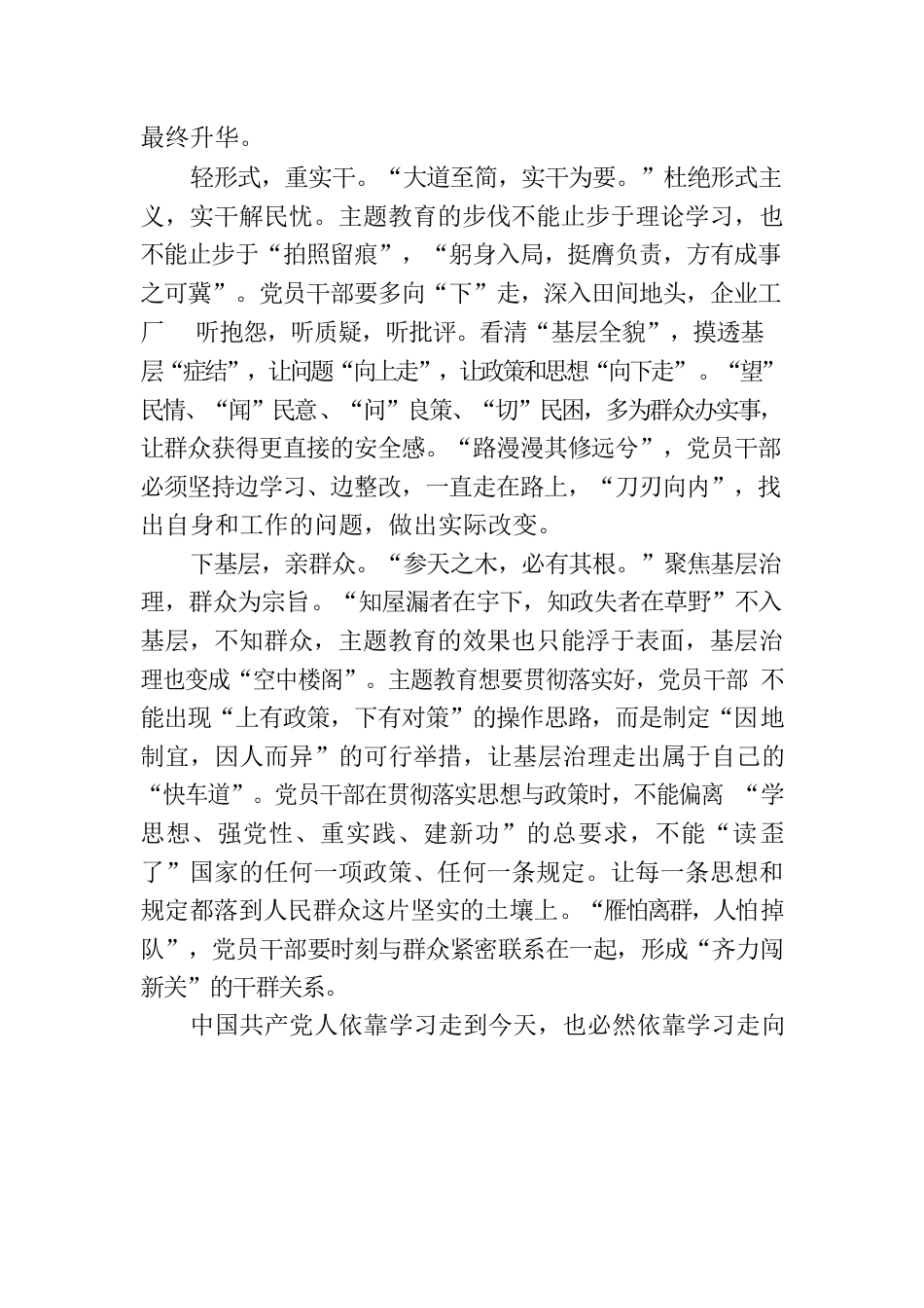 用好“主题教育”草船 借到“基层治理”利箭.docx_第2页