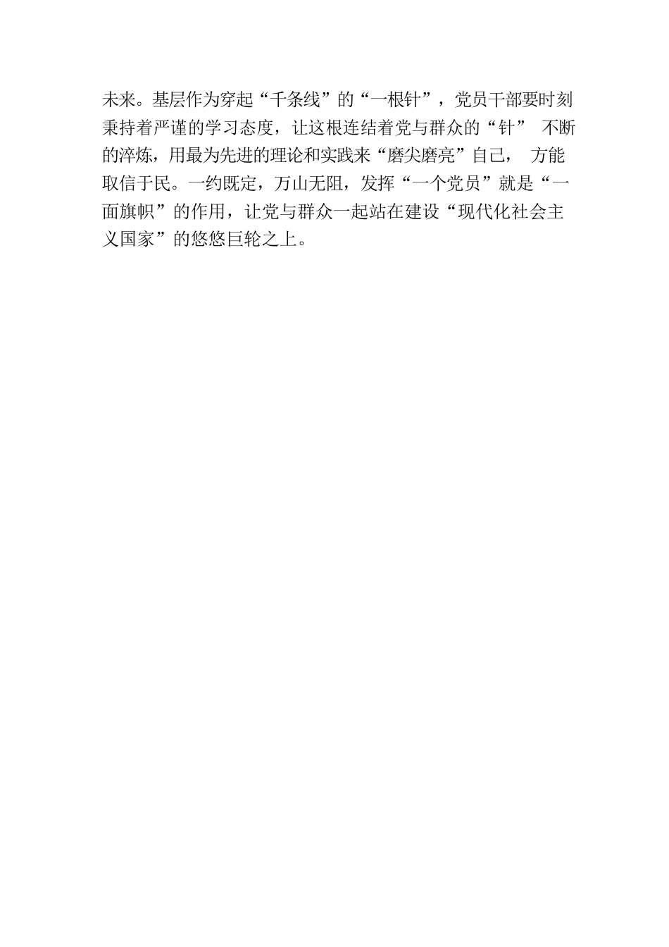 用好“主题教育”草船 借到“基层治理”利箭.docx_第3页