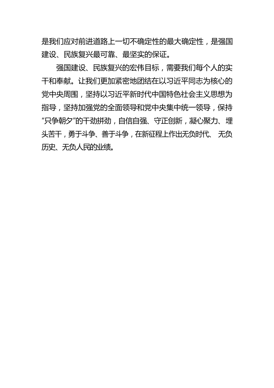 两会时评：在新征程上作出无负时代、无负历史、无负人民的业绩.docx_第2页