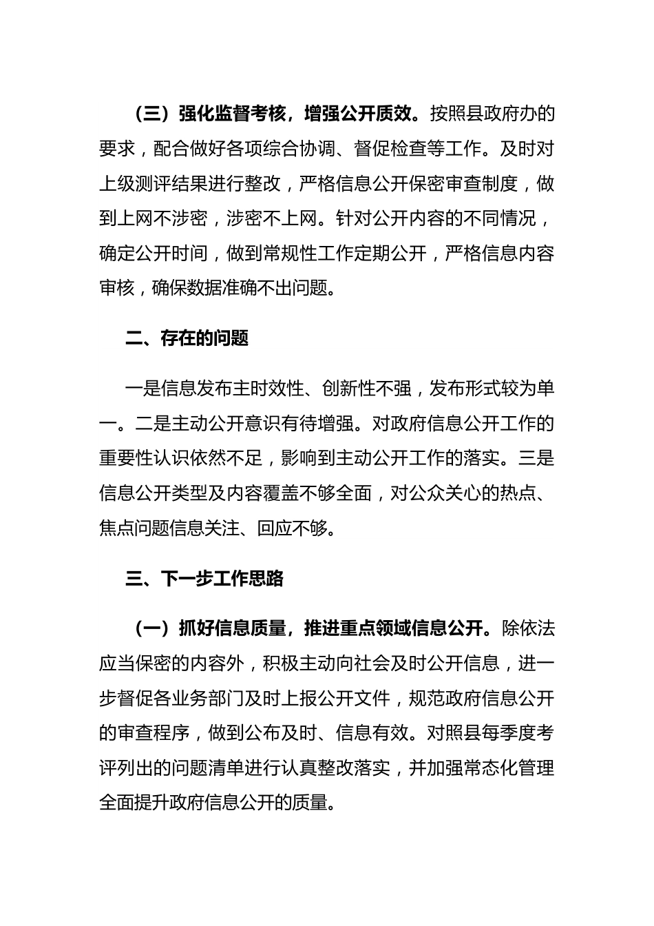 镇2022年政务公开工作总结.docx_第3页