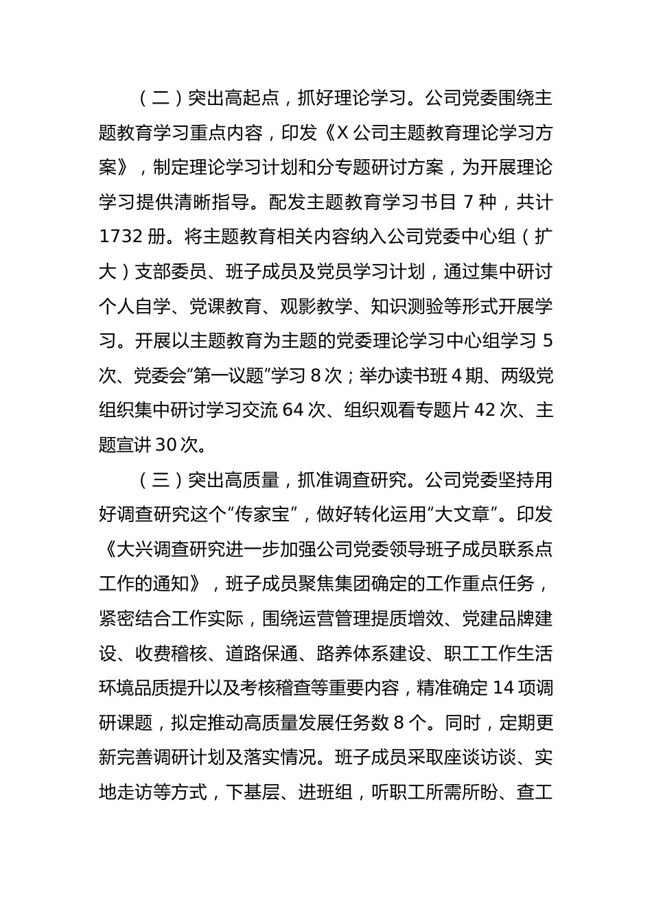 国企主题教育工作总结.docx_第3页