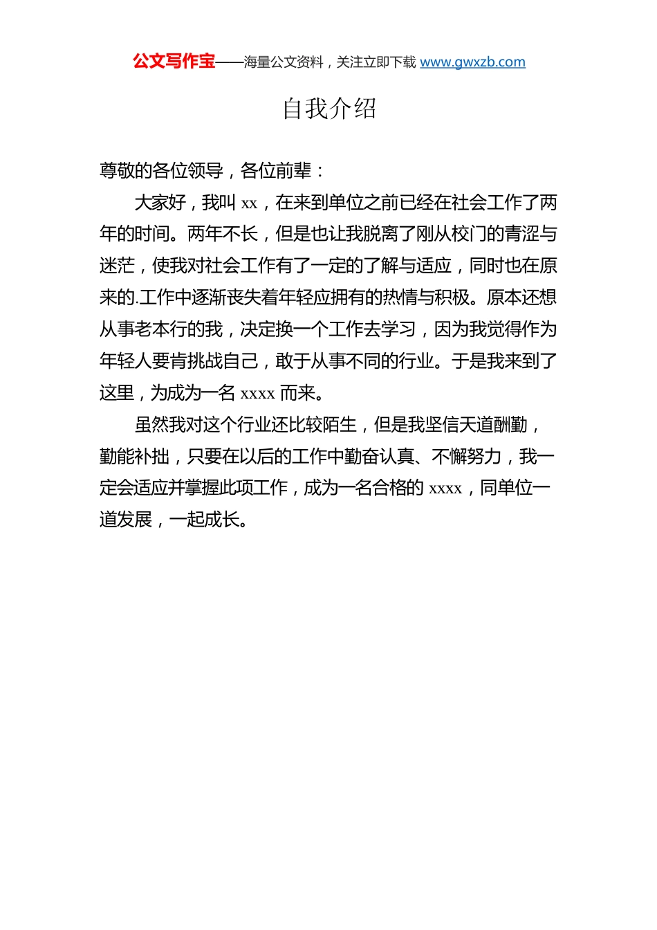 入职自我介绍1.docx_第1页