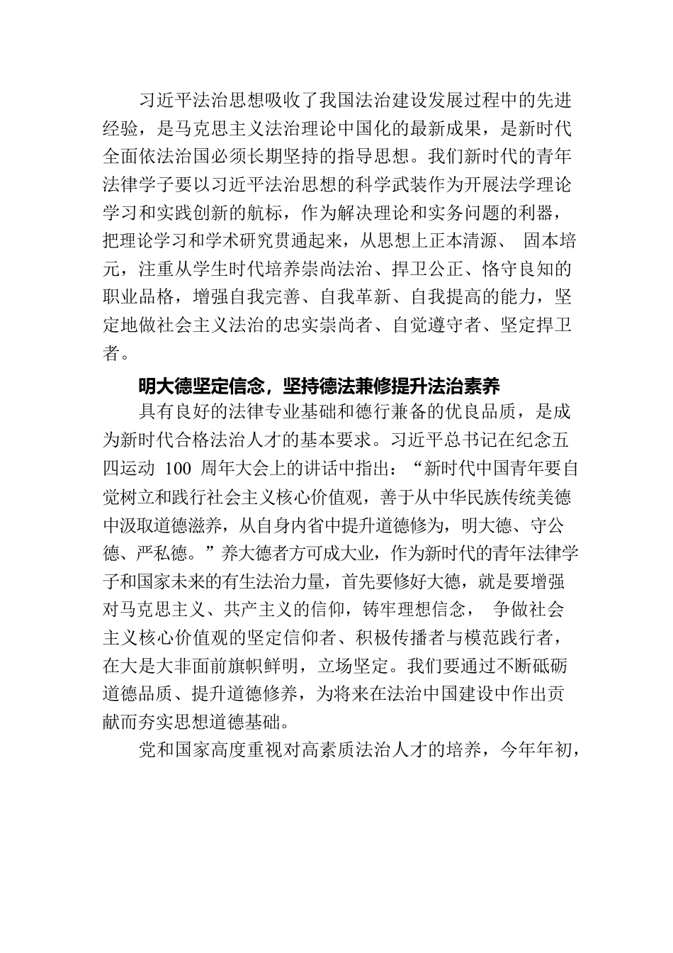 深入学习贯彻习近平法治思想 努力成为新时代合格的法治人才.docx_第2页