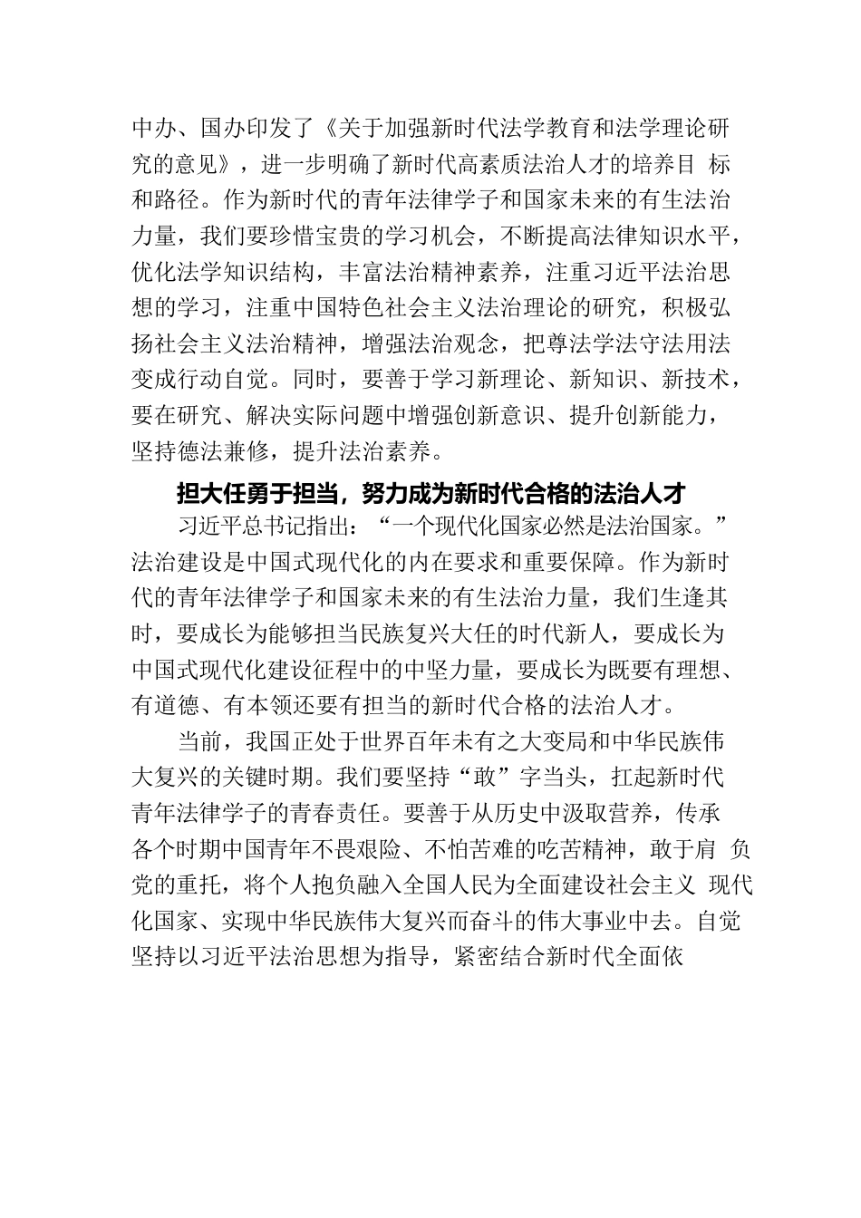 深入学习贯彻习近平法治思想 努力成为新时代合格的法治人才.docx_第3页