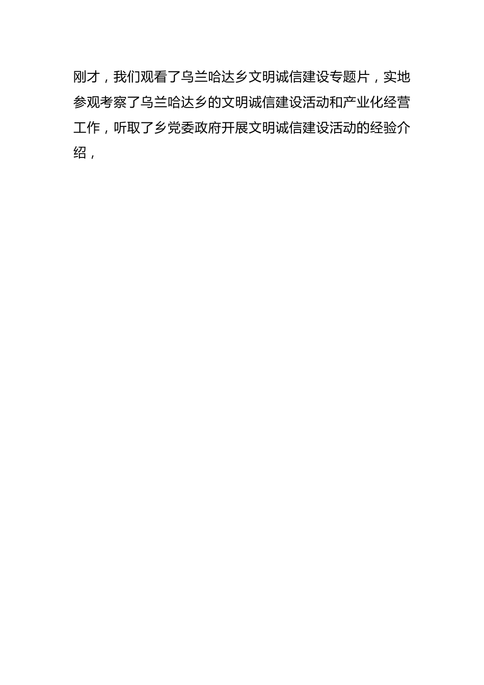 （10篇）乡镇诚信建设工作总结汇报材料汇编.docx_第2页