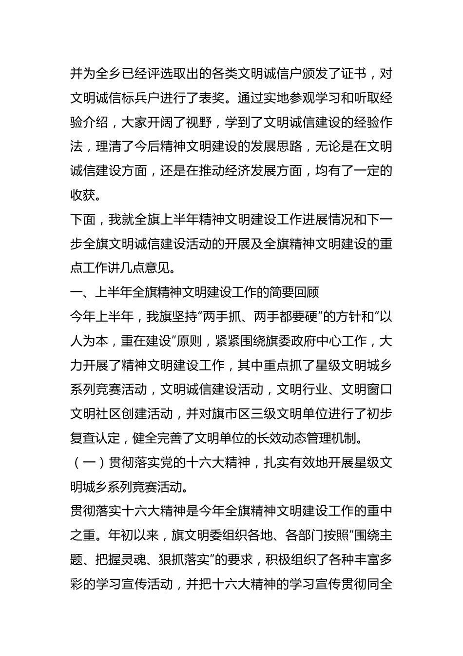 （10篇）乡镇诚信建设工作总结汇报材料汇编.docx_第3页