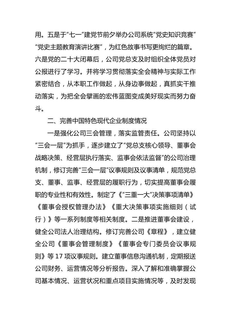 国企改革三年行动工作总结报告.docx_第2页