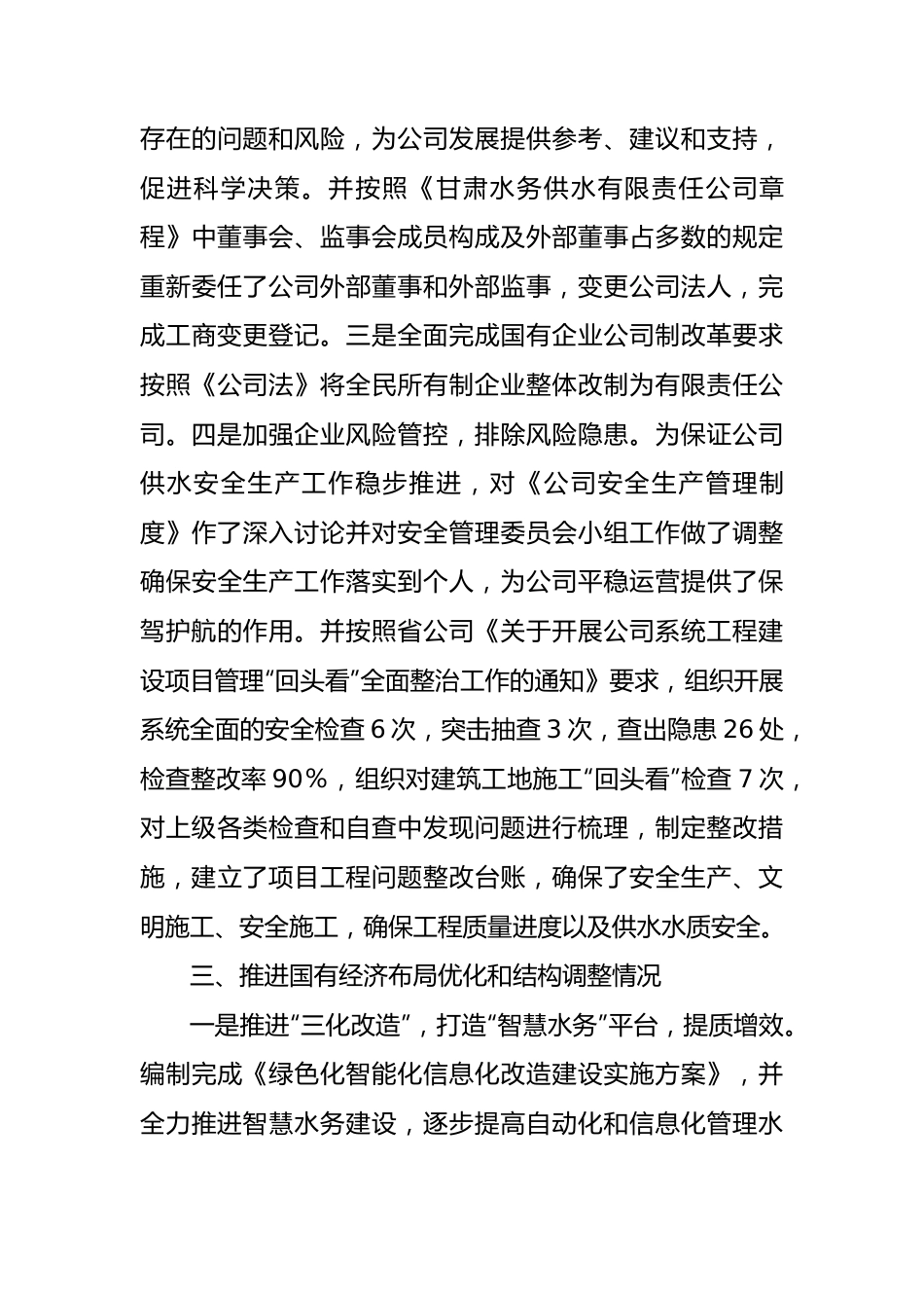 国企改革三年行动工作总结报告.docx_第3页